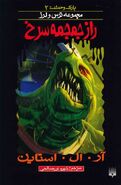Persian (Peydayesh) (راز جمجمه سرخ - The Secret of the Red Skull)