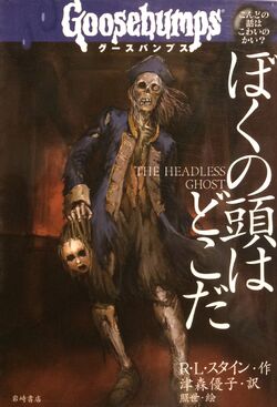 The Headless Ghost | Goosebumps Wiki | Fandom
