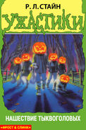 Attackofthejackolanterns-russian.jpg (157 KB) Russian