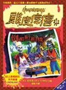 No: 22 Title: 倒楣照相機 Translated title: The Unlucky Camera Country: China Language: Simplified Chinese Release date: November 11, 2003 Publisher: Cite Publishing