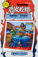 No: N/A Title: 骷髅相机 · 夺命快照 Translated title: Skeleton Camera · Deadly Snapshots Country: China Language: Simplified Chinese Release date: January 1, 2013 Publisher: Relay Press