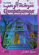 No: 2 Title: منزل الموتى Translated title: House of the Dead Country: Egypt Language: Arabic Release date: 1994 Publisher: Dar Nahdet Misr