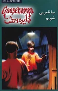 Let'sgetinvisible!-persian1.jpg (318 KB) No: 8 Title: !بیا نامرئی شویم Translated title: Let's Be Invisible! Country: Iran Language: Persian Release date: 2017 Publisher: Vida