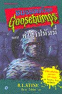 No: 4 Title: คำสาปมัมมี่ Translated title: Mummy Curse Country: Thailand Language: Thai Release date: February 1, 2005 Publisher: Nanmeebooks