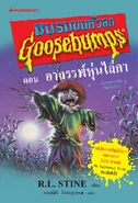 Thai (อาถรรพ์หุ่นไล่กา - Scarecrow)