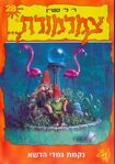 28. Revenge of the Lawn Gnomes