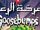 Goosebumps (original series)/Arabic releases