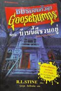 No:1 Title: บ้านนี้ผีชวนอยู่ Translated title: This House Is Haunted Country: Thailand Language: Thai Release date: September 1, 2004 Publisher: Nanmeebooks