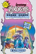 Callingallcreeps!-Stayoutofthebasement-chinese.jpg (2.88 MB) No: N/A Title: 紫色蜥蜴怪 · 绿血植物妖 Translated title: Purple Lizard Monster · Green Blood Plant Demon Country: China Language: Chinese Release date: January 1, 2013 Publisher: Relay Press