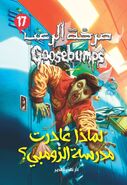 No: 17 Title: لماذا غادرت مدرسة الزومبي؟ Translated title: Why Did I Quit Zombie School? Country: Egypt Language: Arabic Release date: January 1, 2018 Publisher: Nahdet Misr Publishing House