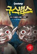 No: 36 Title: 두 얼굴의 난쟁이 도깨비 Translated Title: Two-faced Dwarf Goblin Country: South Korea Language: Korean Release date: October 15, 2019 Publisher: Gorilla Box