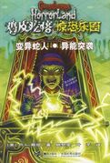 Chinese (Bundled with Welcome to Camp Slither) (异能突袭 - Ability Assault)