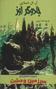 HL 17 Wizard of Ooze Persian cover Ordibehesht