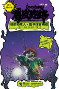 Chinese (2013) (夜游稻草人 · 图书馆食蝇怪 - Scarecrow at Night · Library Fly Eater)