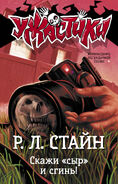 No: 5 Title: Скажи «Сыр» И Сгинь! Translated title: Say «Cheese» and Disappear! Country: Russia Language: Russian Release date: 2019 Publisher: Moskva