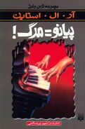 No: N/A Title: و لرز پیانو مساوی Translated title: Piano Equal in Death Country: Iran Language: Persian Release date: N/A Publisher: Peydayesh