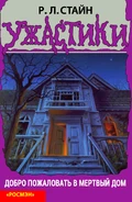No: 8 Title: добро пожаловать в мертвый дом Translated title: Welcome to the Dead House Country: Russia Language: Russian Release date: 1999 Publisher: Росмен Пресс