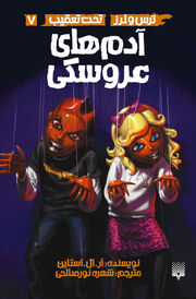 Night of the Puppet People - Persian cover