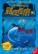 Chinese (2016) (深海奇遇 - Adventures in Deep Sea)