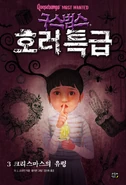 No: 3 Title: 크리스마스의 유령 Translated title: Ghost of Christmas Country: South Korea Language: Korean Release date: December 16, 2015 Publisher: Gorilla Box