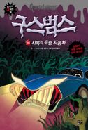 20. Hell's Ghost Car (The Haunted Car)