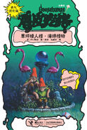 No: N/A Title: 草坪矮人怪 · 海绵怪物 Translated title: Lawn Dwarf · Sponge Monster Country: China Language: Simplified Chinese Release date: January 11, 2013 Publisher: Relay Press