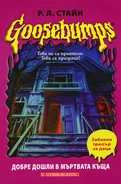 No: N/A Title: Добре дошли в мъртвата къща Translated title: Welcome to the Dead House Country: Bulgaria Language: Bulgarian Release date: 2009 Publisher: New Imprese Agency