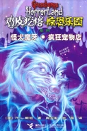 Whentheghostdoghowls-chinese.png (1.09 MB) Chinese (Bundled with When the Ghost Dog Howls) (疯狂宠物店 - Crazy Pet Shop)