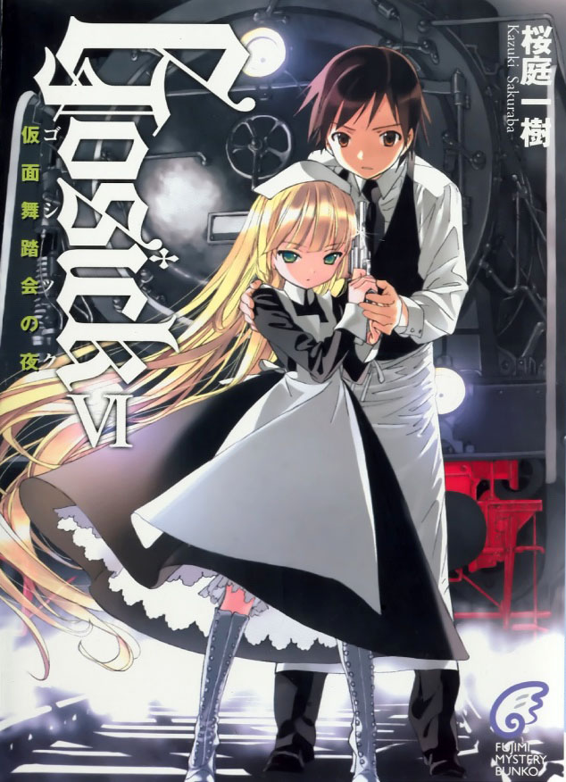 GOSICK 全巻＋小説5冊 Gosick, Band 5: Der Kopf des Beelzebub by Kazuki Sakuraba