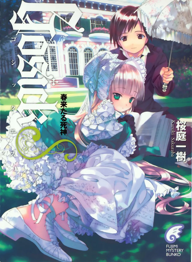 GosickS Volume 01 | Gosick Wiki | Fandom