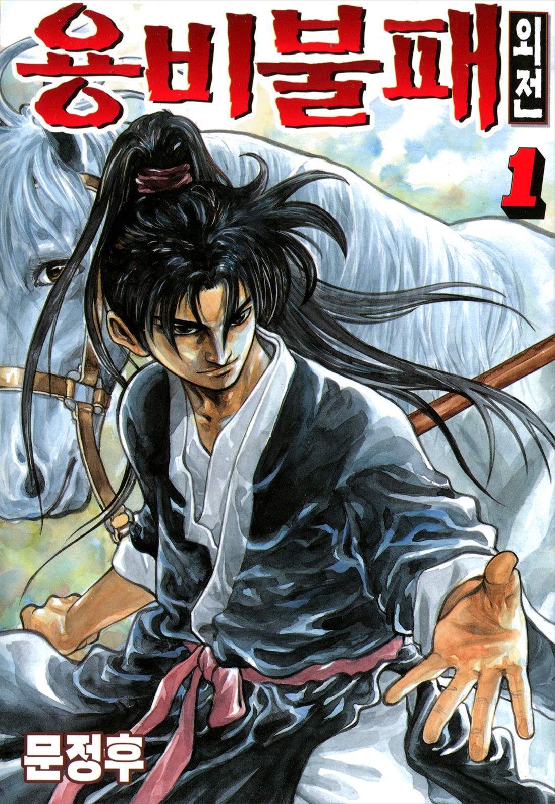 Yongbi the Invincible - A Side Story - Gosuverse Wiki - Fandom