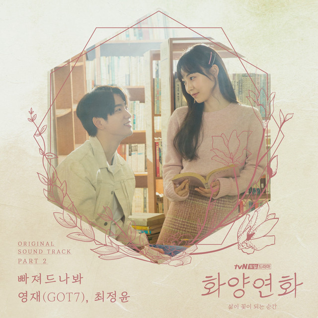 オ・ヒョンラン 2集 - flowery love story / Oh Hyun Ran&#39;s flowery love story (韓国盤) [CD] Oh Hyun Ran's Flowery Love Story : オ ヒョンラン | HMV&BOOKS
