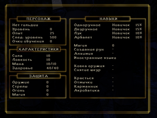 Характеристики Gothic II
