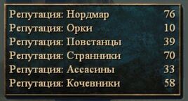 Репутация общая