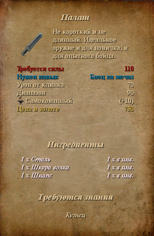 Готика 3 чертежи оружия
