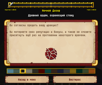 Нарушение присяги