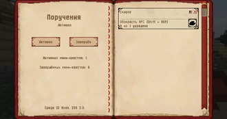 Interface of the taken quest