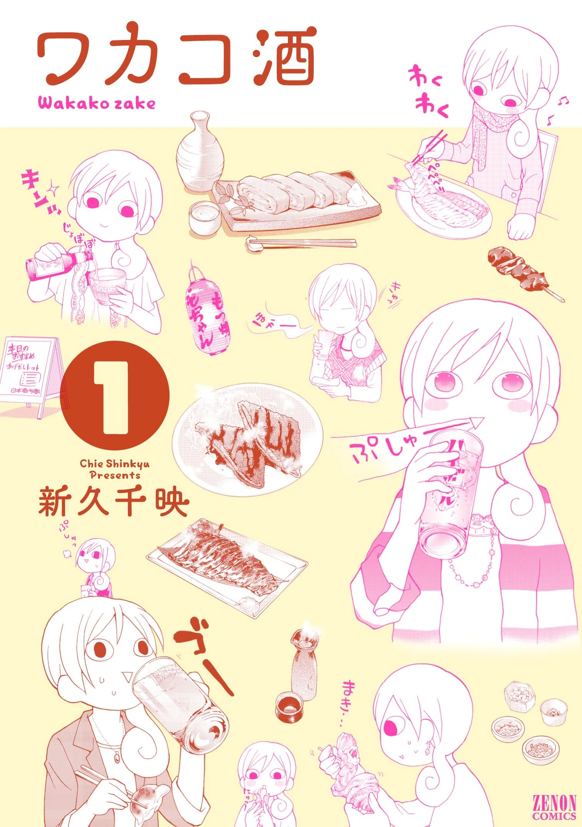 Wakako-zake | Gourmet ACGN Wiki | Fandom