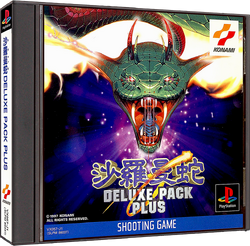 沙羅曼蛇 DELUXE PACK PLUS Amazon | 沙羅曼蛇デラックスパックプラス | ゲームソフト