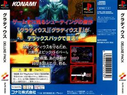グラデュース    デラックスパック Gradius Deluxe Pack - Wikipedia