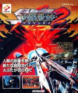 Salamander 2 | Gradius Wiki | Fandom