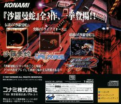 Salamander Deluxe Pack Plus | Gradius Wiki | Fandom