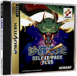 沙羅曼蛇 DELUXE PACK PLUS Amazon | 沙羅曼蛇デラックスパックプラス | ゲームソフト