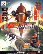 Japanese arcade flyer