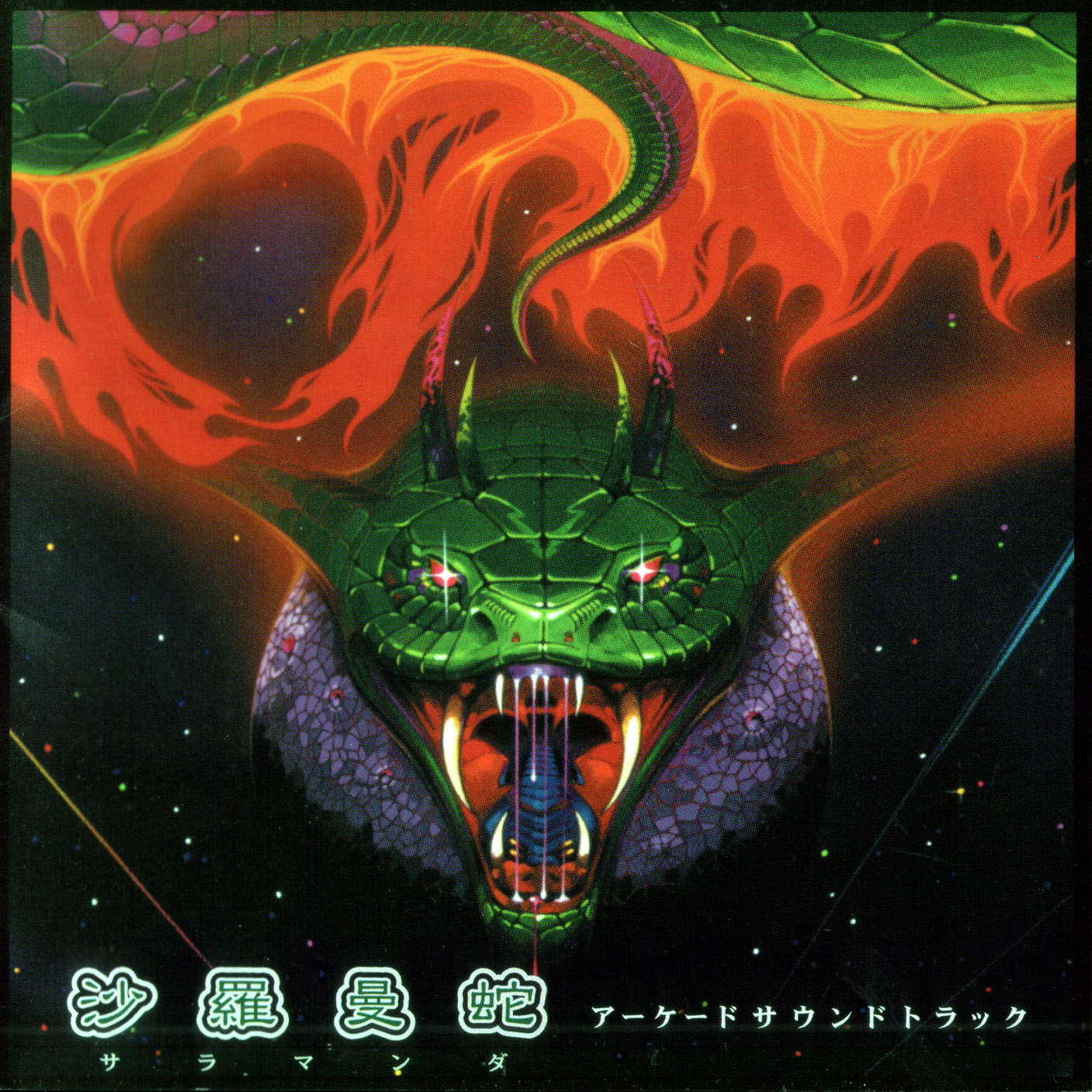 Salamander Arcade Soundtrack | Gradius Wiki | Fandom