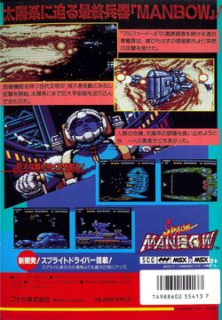 KONAMI - スペースマンボウ（MSX2/MSX2+/〜メガROMカセット） KONAMI - スペースマンボウ（MSX2/MSX2+/〜メガROMカセット）の