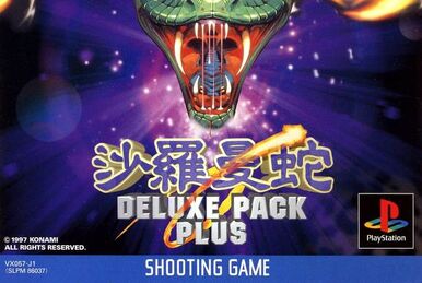 沙羅曼蛇 DELUXE PACK PLUS