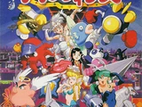 Gokujō Parodius! ~Kako no Eikō o Motomete~