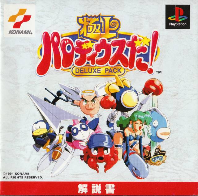 Gokujō Parodius Da! Deluxe Pack | Gradius Wiki | Fandom Gokujō Parodius Da! Deluxe Pack | Gradius Wiki | Fandom