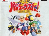Gokujō Parodius Da! Deluxe Pack